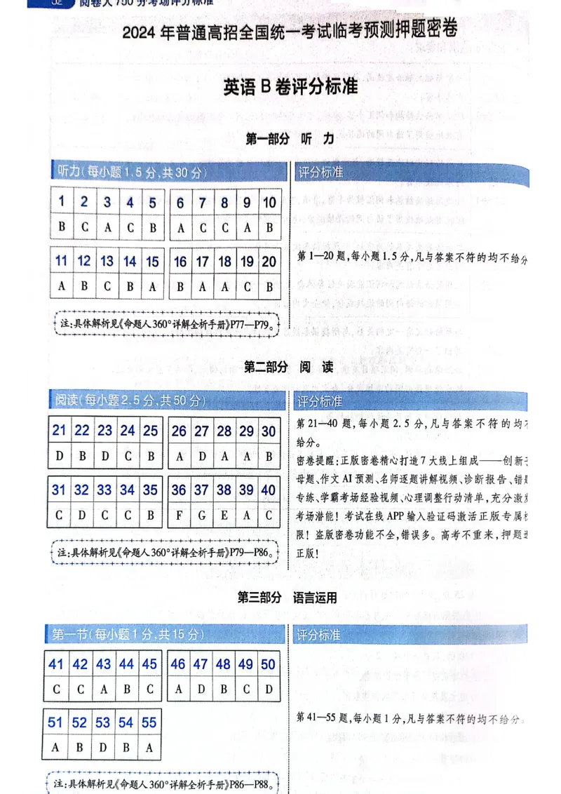 天星押题卷英语AB卷答案_2024高考押题卷_12024天星全系列_@@@天星临考押题密卷汇总重复_2024年tx高考临考押题密卷黑龙江专版_答案