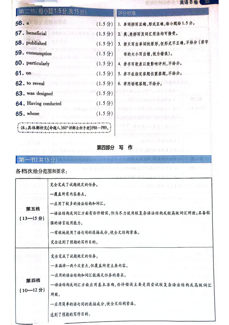 天星押题卷英语AB卷答案_2024高考押题卷_12024天星全系列_@@@天星临考押题密卷汇总重复_2024年tx高考临考押题密卷黑龙江专版_答案