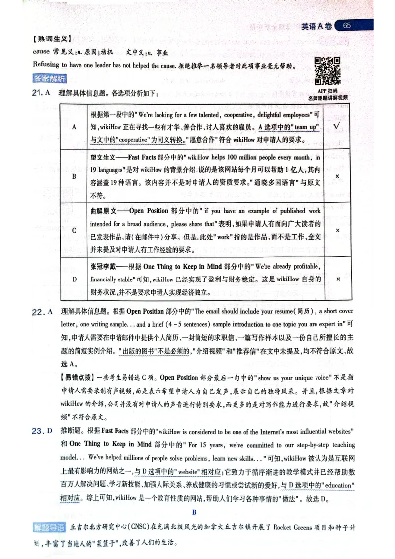 天星押题卷英语AB卷答案_2024高考押题卷_12024天星全系列_@@@天星临考押题密卷汇总重复_2024年tx高考临考押题密卷黑龙江专版_答案