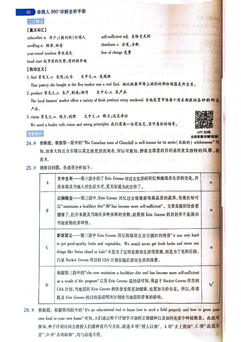 天星押题卷英语AB卷答案_2024高考押题卷_12024天星全系列_@@@天星临考押题密卷汇总重复_2024年tx高考临考押题密卷黑龙江专版_答案