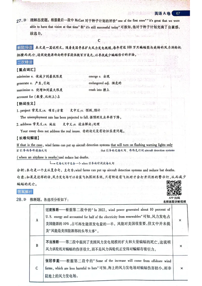 天星押题卷英语AB卷答案_2024高考押题卷_12024天星全系列_@@@天星临考押题密卷汇总重复_2024年tx高考临考押题密卷黑龙江专版_答案