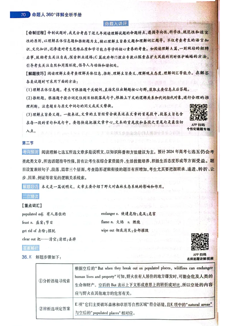 天星押题卷英语AB卷答案_2024高考押题卷_12024天星全系列_@@@天星临考押题密卷汇总重复_2024年tx高考临考押题密卷黑龙江专版_答案