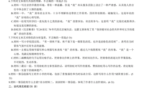 1_重庆好教育联盟金太阳联考高三3月联考语文&middot;24&mdash;340C&middot;_2024年3月_013月合集_2024届重庆好教育联盟金太阳联考高三3月联考（24-340C）