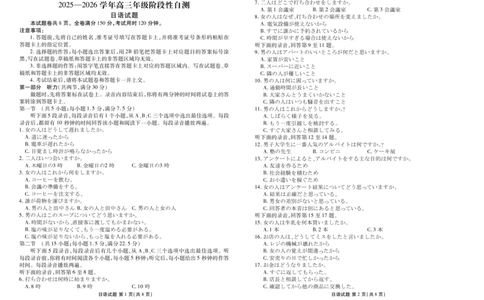 内蒙古衡水金卷2026届高三上学期12月阶段性自测日语(1)_2026年1月_260104内蒙古衡水金卷2026届高三上学期12月阶段性自测（全科）