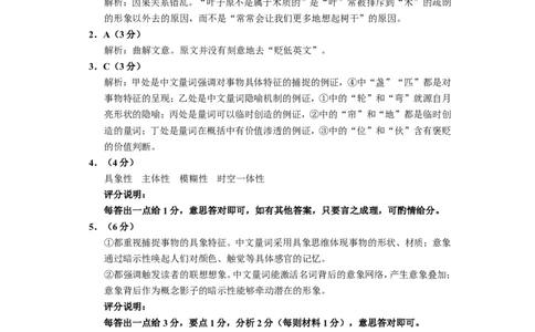 毕节市2026届高三年级高考第一次适应性考试语文答案(1)_2026年1月_260119贵州省毕节市2026届高三年级高考第一次适应性考试（毕节一诊）（全）