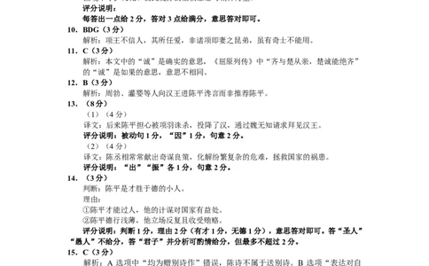 毕节市2026届高三年级高考第一次适应性考试语文答案(1)_2026年1月_260119贵州省毕节市2026届高三年级高考第一次适应性考试（毕节一诊）（全）