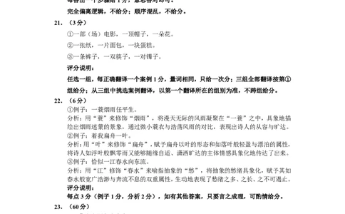 毕节市2026届高三年级高考第一次适应性考试语文答案(1)_2026年1月_260119贵州省毕节市2026届高三年级高考第一次适应性考试（毕节一诊）（全）
