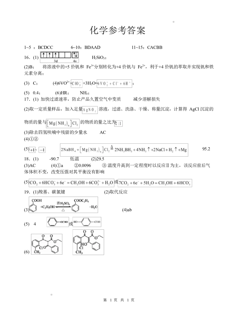 四川省绵阳中学2026届高三第二次模拟考试化学试题(1)_2026年1月_260125四川省绵阳中学2026届高三第二次模拟考试（全科）_178