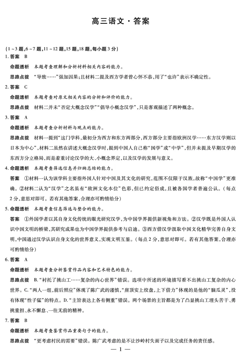 语文-海南高三二联详细答案(1)_2026年1月_260128海南省天一大联考2025-2026学年高三上学期期末联考（海南二模）（全科）