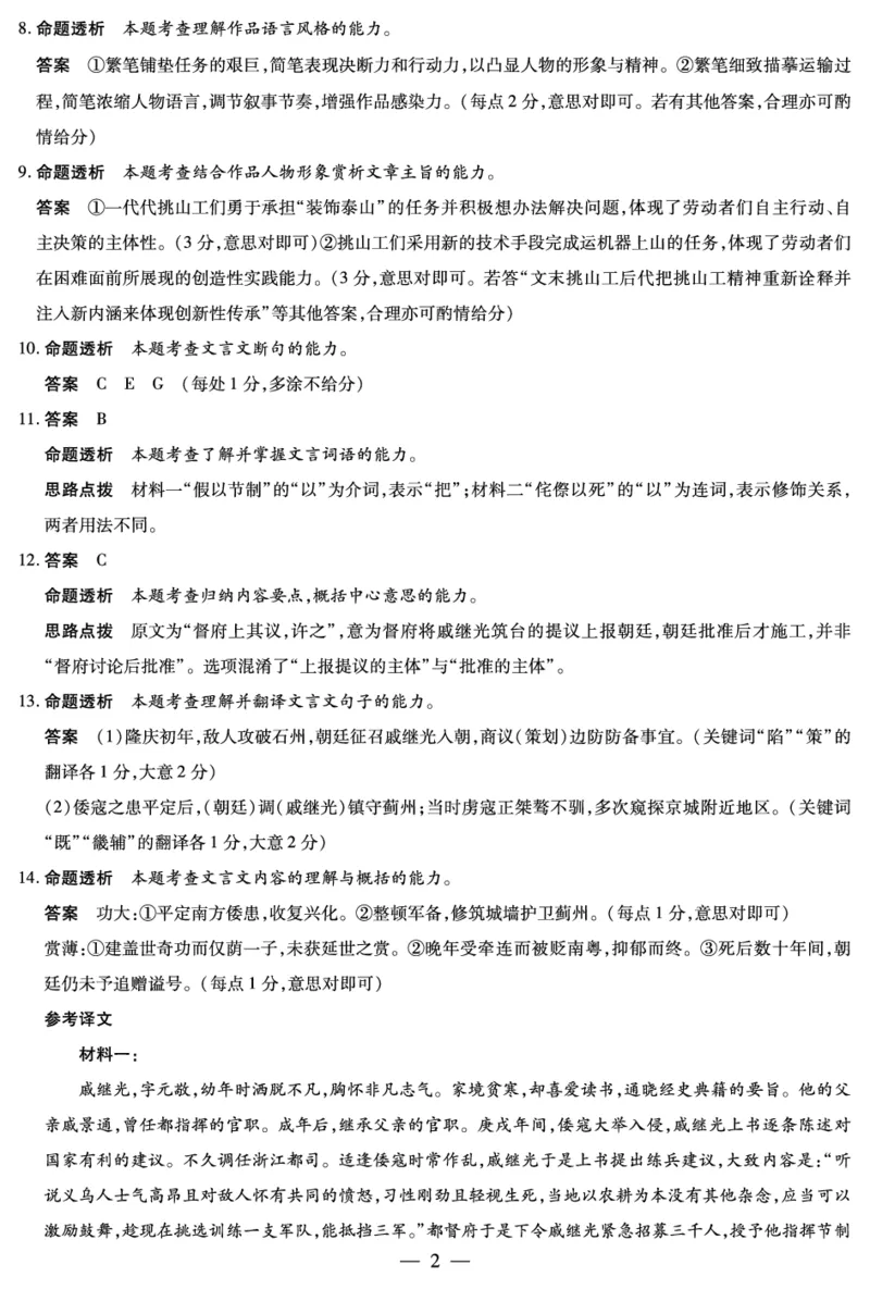语文-海南高三二联详细答案(1)_2026年1月_260128海南省天一大联考2025-2026学年高三上学期期末联考（海南二模）（全科）