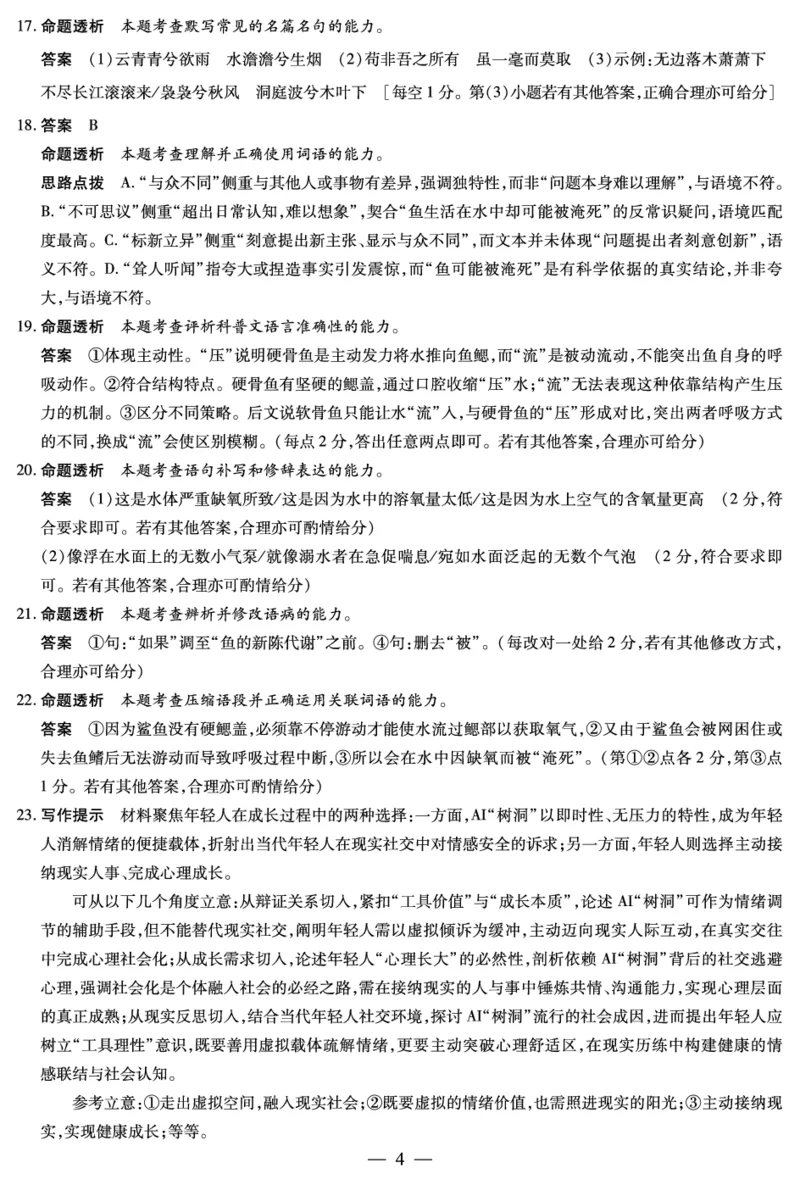 语文-海南高三二联详细答案(1)_2026年1月_260128海南省天一大联考2025-2026学年高三上学期期末联考（海南二模）（全科）