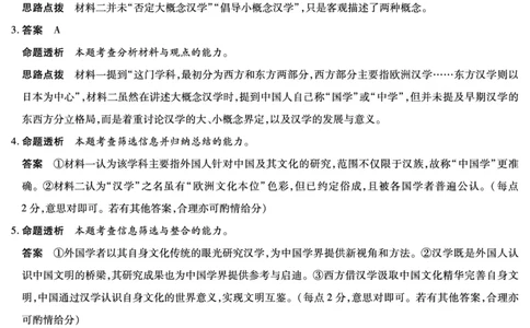 语文-海南高三二联详细答案(1)_2026年1月_260128海南省天一大联考2025-2026学年高三上学期期末联考（海南二模）（全科）