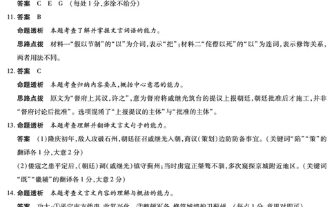 语文-海南高三二联详细答案(1)_2026年1月_260128海南省天一大联考2025-2026学年高三上学期期末联考（海南二模）（全科）