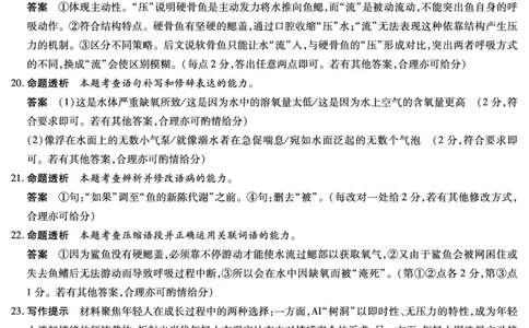 语文-海南高三二联详细答案(1)_2026年1月_260128海南省天一大联考2025-2026学年高三上学期期末联考（海南二模）（全科）