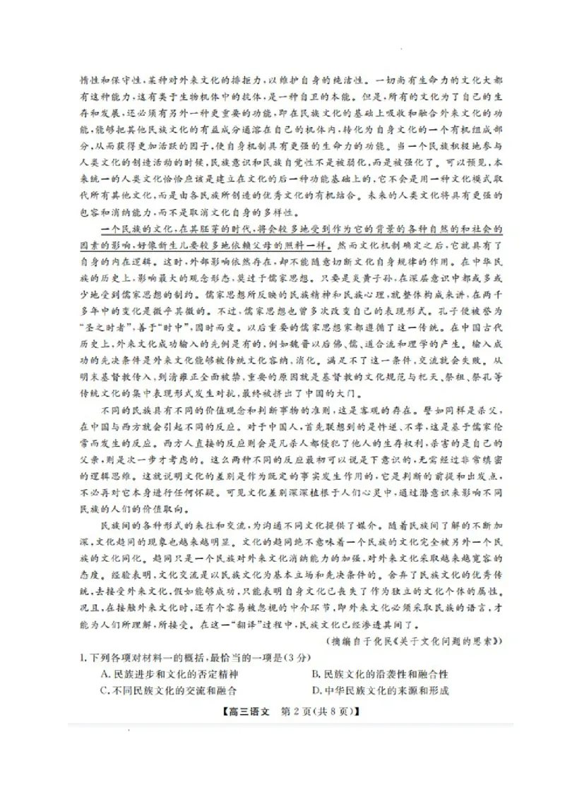 山东省金科大联考2024届高三上学期9月质量检测语文(1)_2023年9月_029月合集_2024届山东省金科大联考高三上学期9月质量检测
