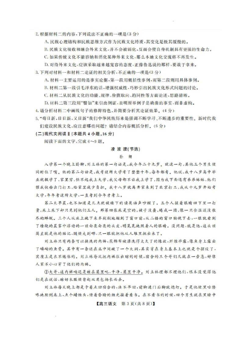 山东省金科大联考2024届高三上学期9月质量检测语文(1)_2023年9月_029月合集_2024届山东省金科大联考高三上学期9月质量检测
