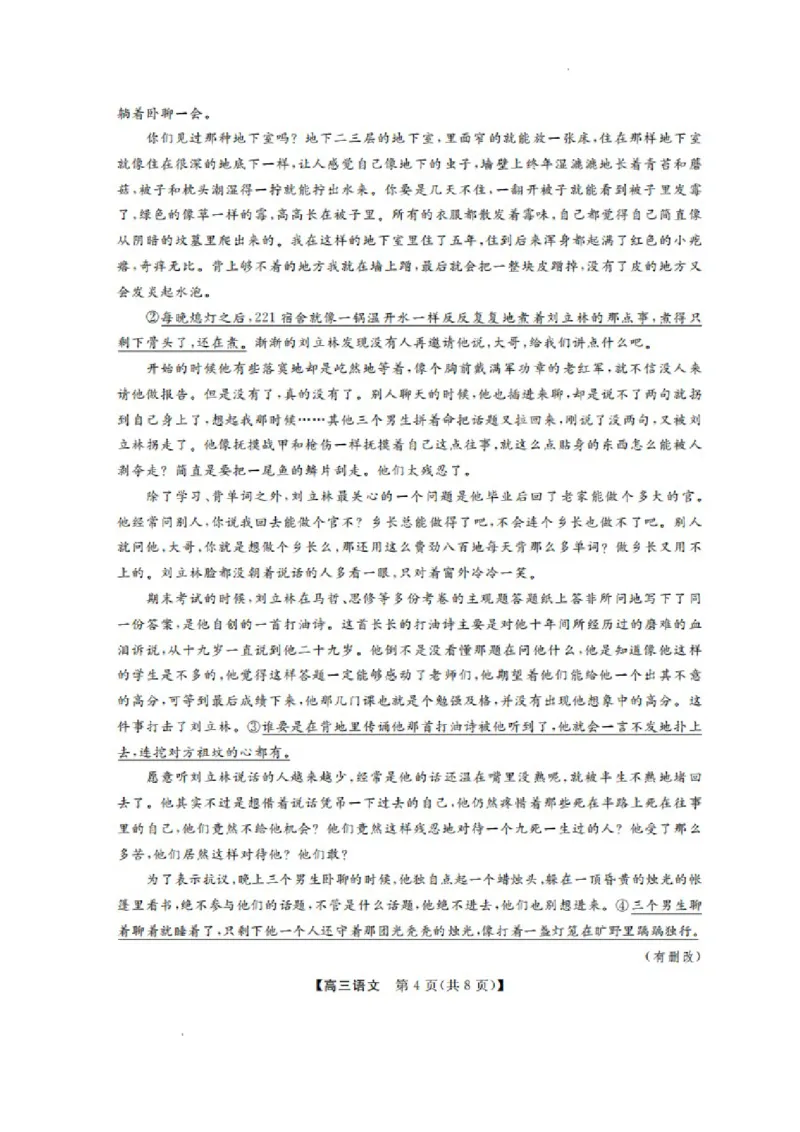 山东省金科大联考2024届高三上学期9月质量检测语文(1)_2023年9月_029月合集_2024届山东省金科大联考高三上学期9月质量检测