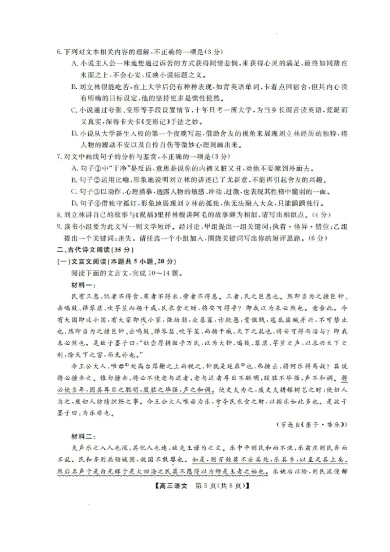 山东省金科大联考2024届高三上学期9月质量检测语文(1)_2023年9月_029月合集_2024届山东省金科大联考高三上学期9月质量检测
