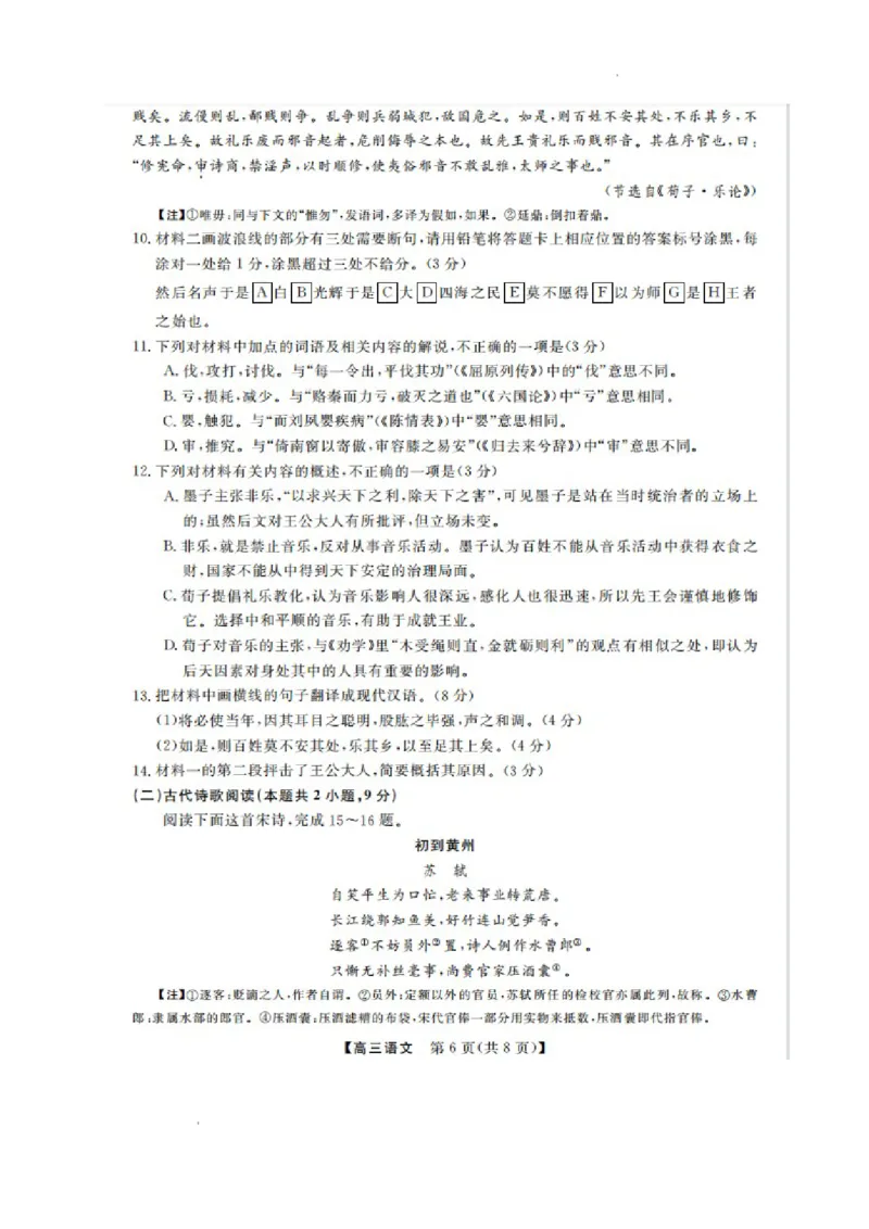 山东省金科大联考2024届高三上学期9月质量检测语文(1)_2023年9月_029月合集_2024届山东省金科大联考高三上学期9月质量检测