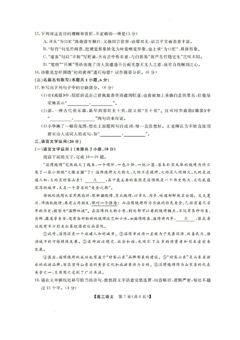山东省金科大联考2024届高三上学期9月质量检测语文(1)_2023年9月_029月合集_2024届山东省金科大联考高三上学期9月质量检测