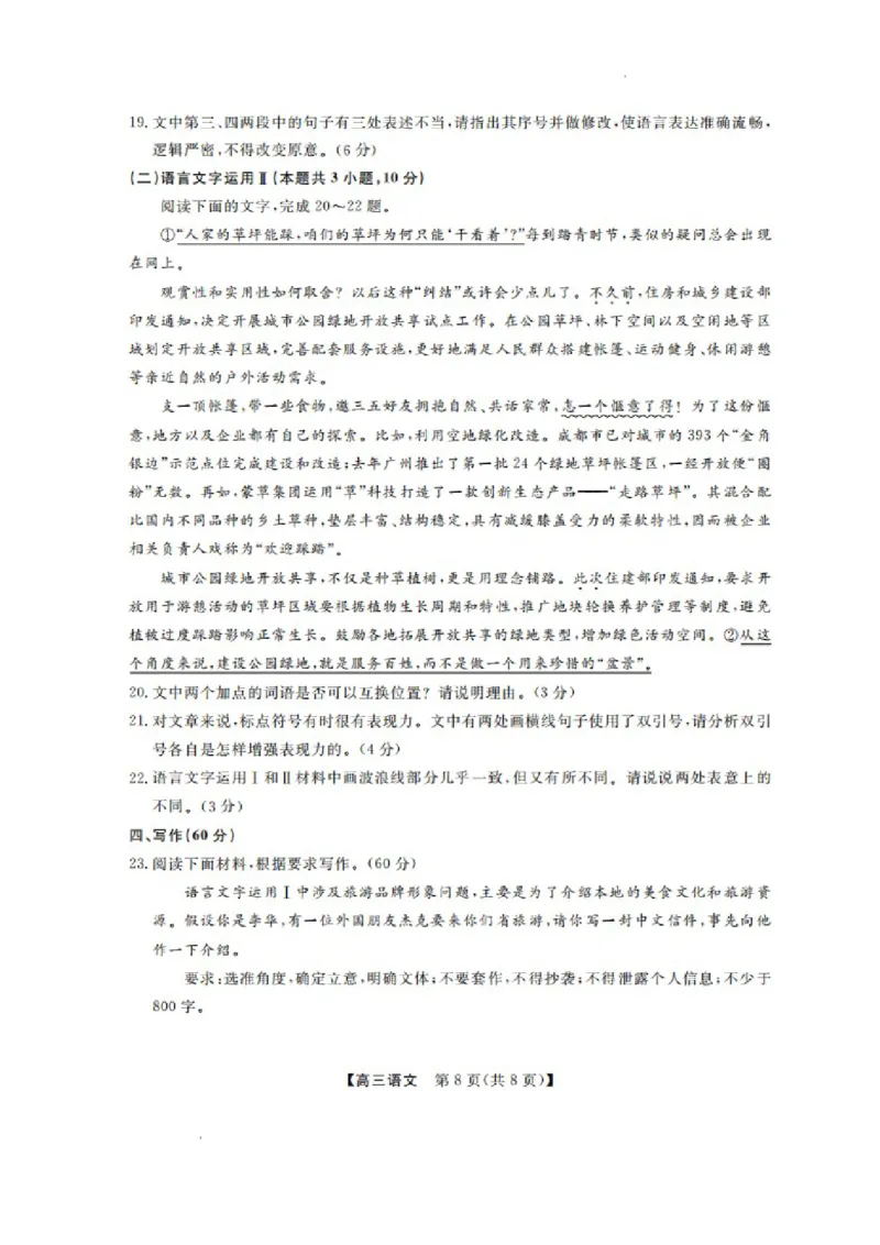 山东省金科大联考2024届高三上学期9月质量检测语文(1)_2023年9月_029月合集_2024届山东省金科大联考高三上学期9月质量检测