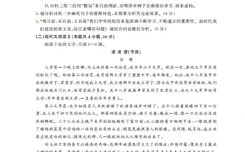 山东省金科大联考2024届高三上学期9月质量检测语文(1)_2023年9月_029月合集_2024届山东省金科大联考高三上学期9月质量检测