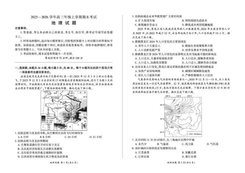 百师联盟2025&mdash;2026学年高三年级上学期期末考试地理(1)_2026年1月_260109百师联盟2025&mdash;2026学年高三年级上学期期末考试（全科）