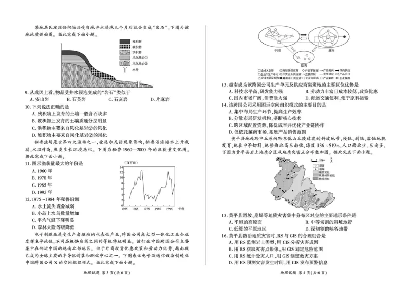 百师联盟2025&mdash;2026学年高三年级上学期期末考试地理(1)_2026年1月_260109百师联盟2025&mdash;2026学年高三年级上学期期末考试（全科）