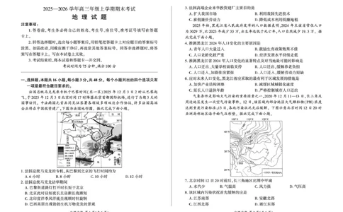 百师联盟2025&mdash;2026学年高三年级上学期期末考试地理(1)_2026年1月_260109百师联盟2025&mdash;2026学年高三年级上学期期末考试（全科）