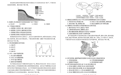 百师联盟2025&mdash;2026学年高三年级上学期期末考试地理(1)_2026年1月_260109百师联盟2025&mdash;2026学年高三年级上学期期末考试（全科）