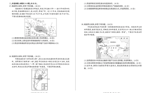 百师联盟2025&mdash;2026学年高三年级上学期期末考试地理(1)_2026年1月_260109百师联盟2025&mdash;2026学年高三年级上学期期末考试（全科）