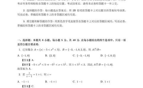 2024新高考I卷数学详细解析（含选填）_20240622_215234_2024年高考真题卷_新课标Ⅰ卷语数英（适用地区山东、广东、湖南、湖北、河北、江苏、福建、浙江、江西、安徽、河南）