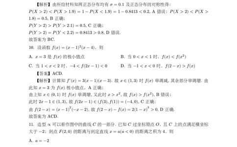 2024新高考I卷数学详细解析（含选填）_20240622_215234_2024年高考真题卷_新课标Ⅰ卷语数英（适用地区山东、广东、湖南、湖北、河北、江苏、福建、浙江、江西、安徽、河南）