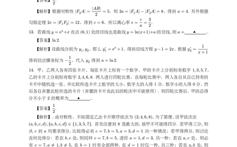 2024新高考I卷数学详细解析（含选填）_20240622_215234_2024年高考真题卷_新课标Ⅰ卷语数英（适用地区山东、广东、湖南、湖北、河北、江苏、福建、浙江、江西、安徽、河南）