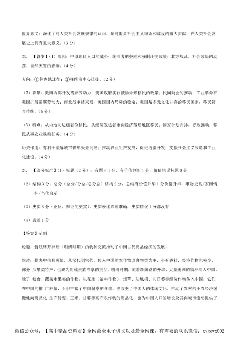 备战2024年高考历史模拟卷03（浙江专用）（参考答案）_2024高考押题卷_92024赢在高考全系列_（通用版）2024《赢在高考&middot;黄金预测卷》（九科全）各八套