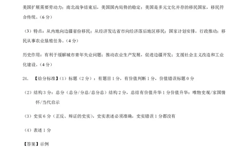 备战2024年高考历史模拟卷03（浙江专用）（参考答案）_2024高考押题卷_92024赢在高考全系列_（通用版）2024《赢在高考&middot;黄金预测卷》（九科全）各八套