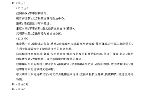 雄安新区2025&mdash;2026学年度高三年级第一学期期末考试历史答案(1)_2026年1月_260126河北省雄安新区2025&mdash;2026学年度高三年级第一学期期末考试