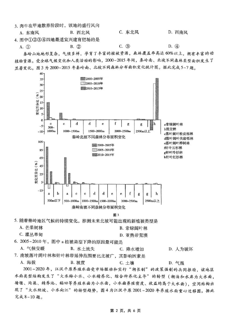 重庆市巴蜀中学2025届高考适应性月考卷（九）地理_2025年5月_250526重庆市巴蜀中学2025届高考适应性月考卷（九）（全科）
