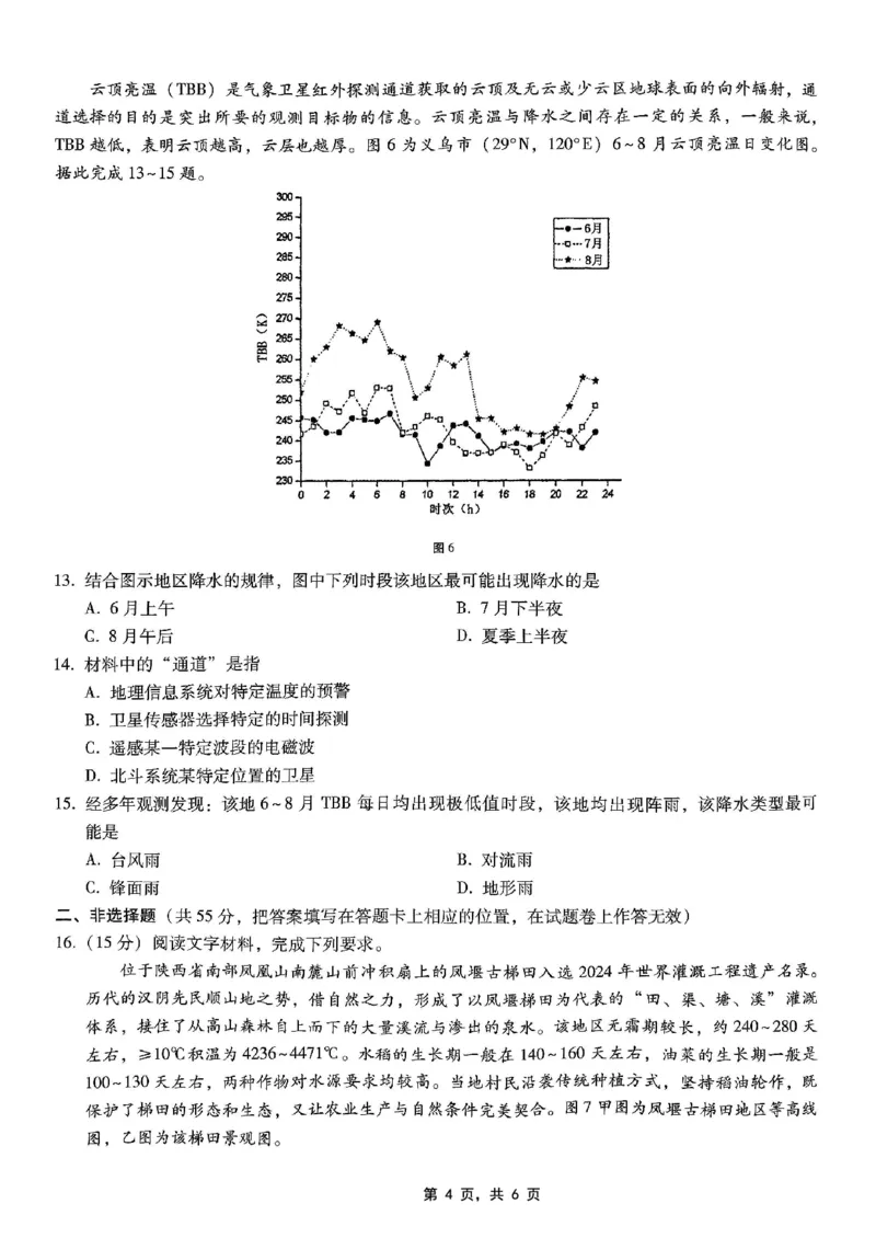 重庆市巴蜀中学2025届高考适应性月考卷（九）地理_2025年5月_250526重庆市巴蜀中学2025届高考适应性月考卷（九）（全科）