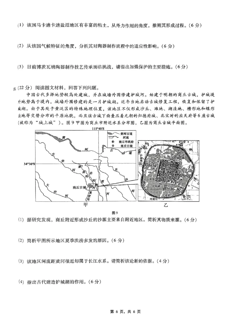 重庆市巴蜀中学2025届高考适应性月考卷（九）地理_2025年5月_250526重庆市巴蜀中学2025届高考适应性月考卷（九）（全科）