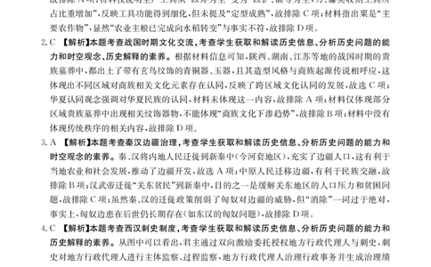 高三9月历史答案(1)_2025年9月_250906陕西金太阳2025年9月高三联考（15C）（全科）_历史