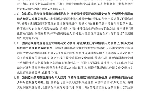 高三9月历史答案(1)_2025年9月_250906陕西金太阳2025年9月高三联考（15C）（全科）_历史