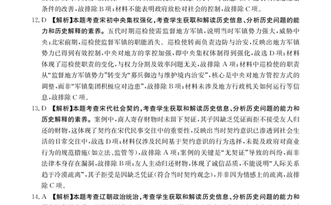 高三9月历史答案(1)_2025年9月_250906陕西金太阳2025年9月高三联考（15C）（全科）_历史