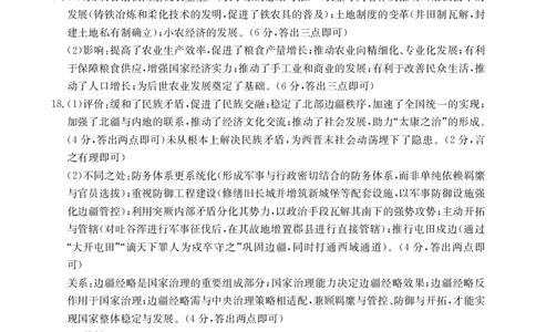 高三9月历史答案(1)_2025年9月_250906陕西金太阳2025年9月高三联考（15C）（全科）_历史