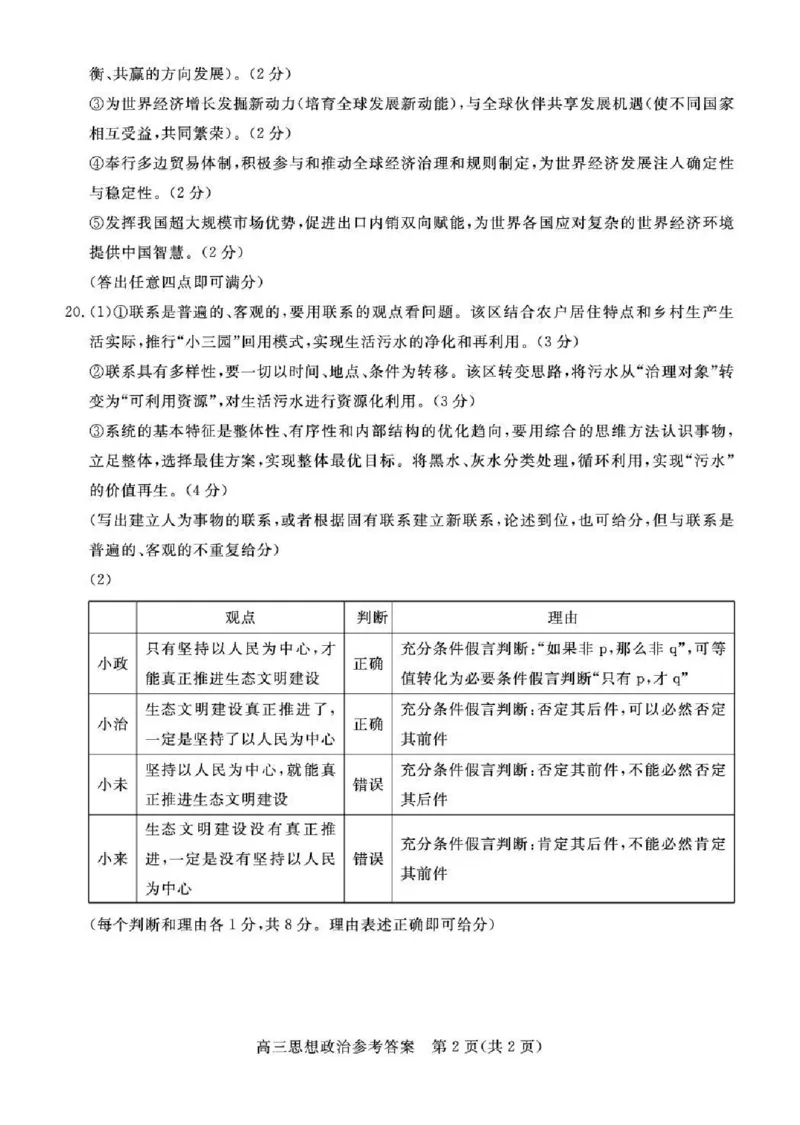 雄安新区2025&mdash;2026学年度高三年级第一学期期末考试政治答案(1)_2026年1月_260126河北省雄安新区2025&mdash;2026学年度高三年级第一学期期末考试