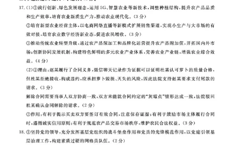 雄安新区2025&mdash;2026学年度高三年级第一学期期末考试政治答案(1)_2026年1月_260126河北省雄安新区2025&mdash;2026学年度高三年级第一学期期末考试