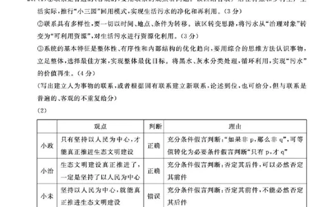 雄安新区2025&mdash;2026学年度高三年级第一学期期末考试政治答案(1)_2026年1月_260126河北省雄安新区2025&mdash;2026学年度高三年级第一学期期末考试