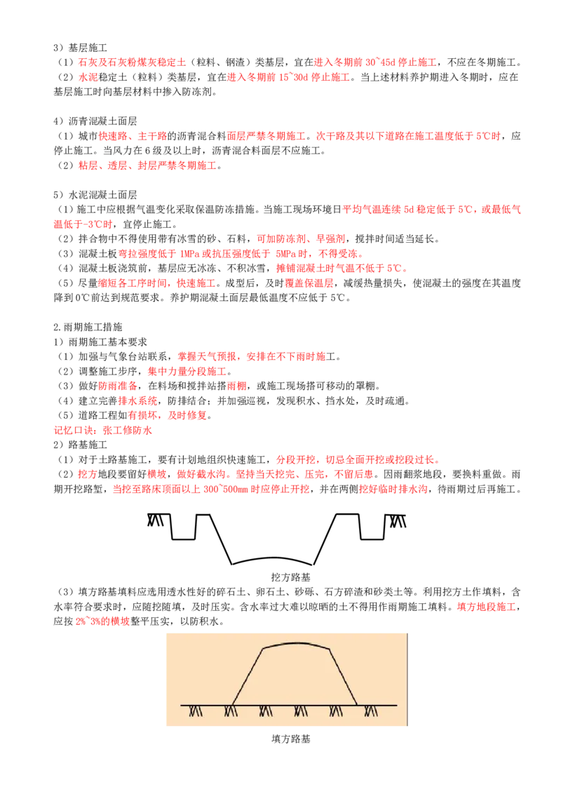 21-第1篇-第1章-1.5-城镇道路工程安全质量控制（二）_2026年一级建造师_2026年一建市政_2025年一建市政SVIP_02-基础精讲✿高端面授✿深度强化_35-市政《教材精讲班》晁高点CSW_讲义