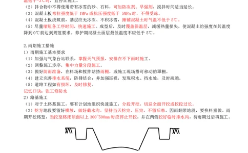 21-第1篇-第1章-1.5-城镇道路工程安全质量控制（二）_2026年一级建造师_2026年一建市政_2025年一建市政SVIP_02-基础精讲✿高端面授✿深度强化_35-市政《教材精讲班》晁高点CSW_讲义