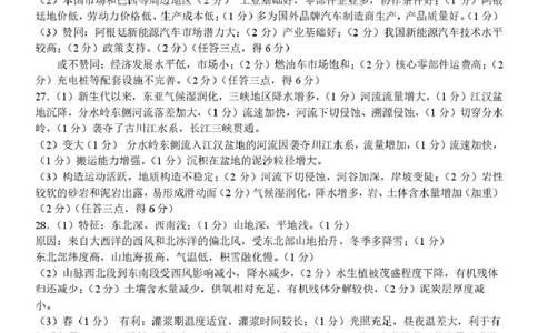 高三地理答案_2025年10月_251013浙江省天域全国名校协作体2026届高三上学期10月联考（全科）_浙江省天域全国名校协作体2026届高三上学期10月联考地理试题（含答案）
